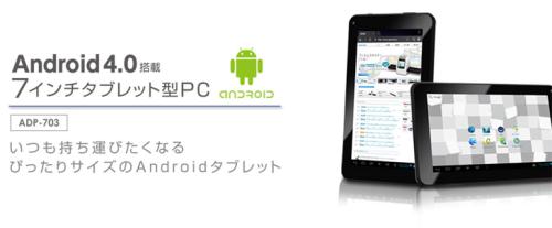 1x1.trans Nueva Tablet económica Geanee ADP 703 con Android 4.0 ICS